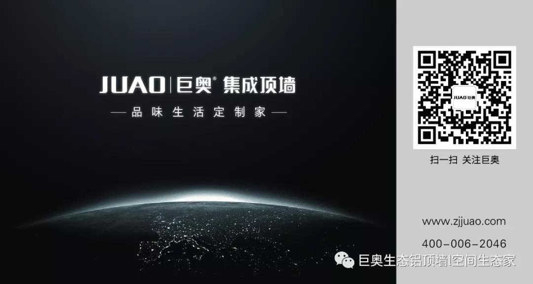 巨奧，集成吊頂，集成墻面