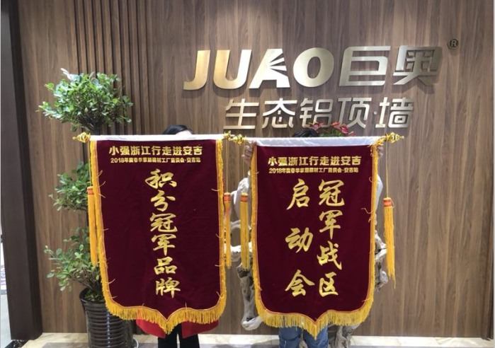 “小強浙江行”巨奧安吉店，冠軍品牌冠軍品質(zhì)！