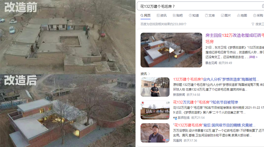 花132萬(wàn)造個(gè)毛坯房