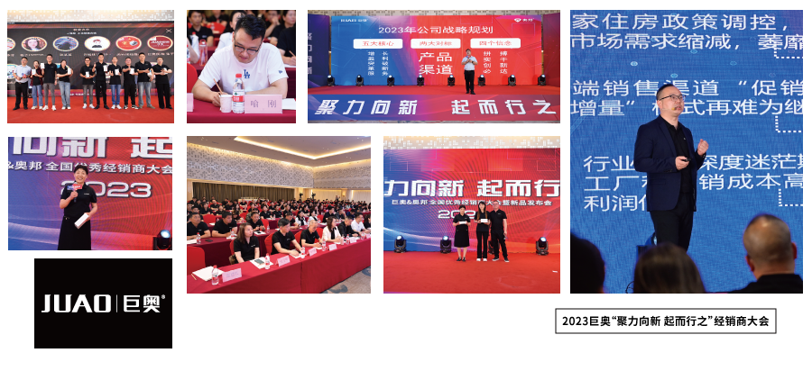 巨奧經(jīng)銷商大會 巨奧經(jīng)銷商大會